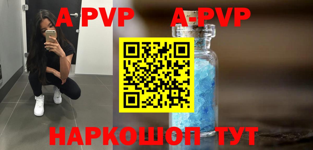 A PVP Crystall  Вход с VPN  Лесосибирск  APVP VHQ  APVP  Alpha-PVP VHQ 