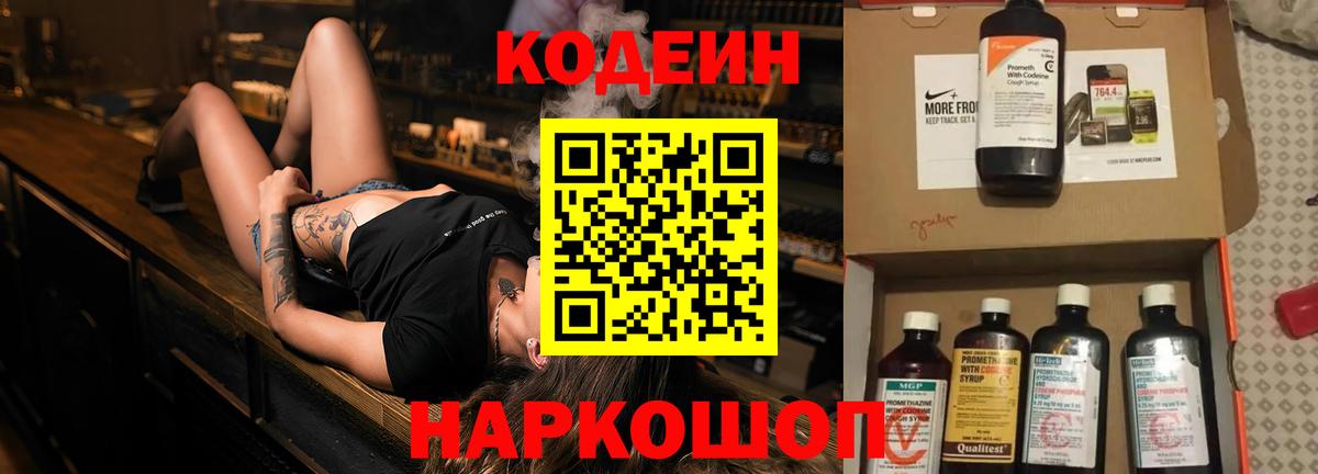 Кодеиновый сироп Lean напиток Lean (лин)  Вход с VPN  Лесосибирск  Кодеин Purple Drank 