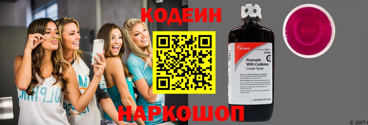 Кодеиновый сироп Lean напиток Lean (лин) Лесосибирск