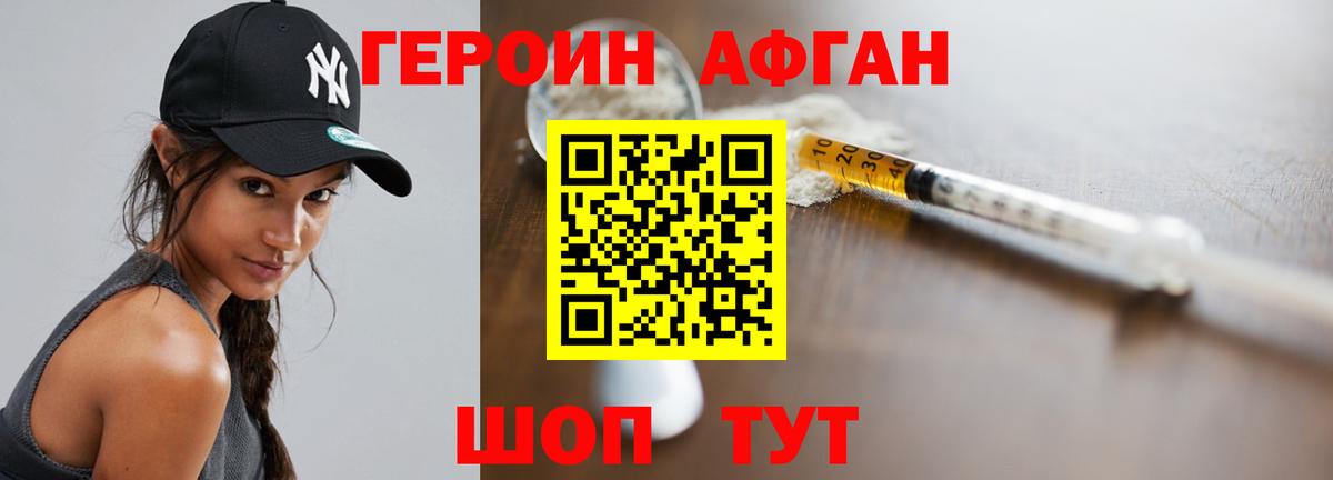 Героин Афган Лесосибирск