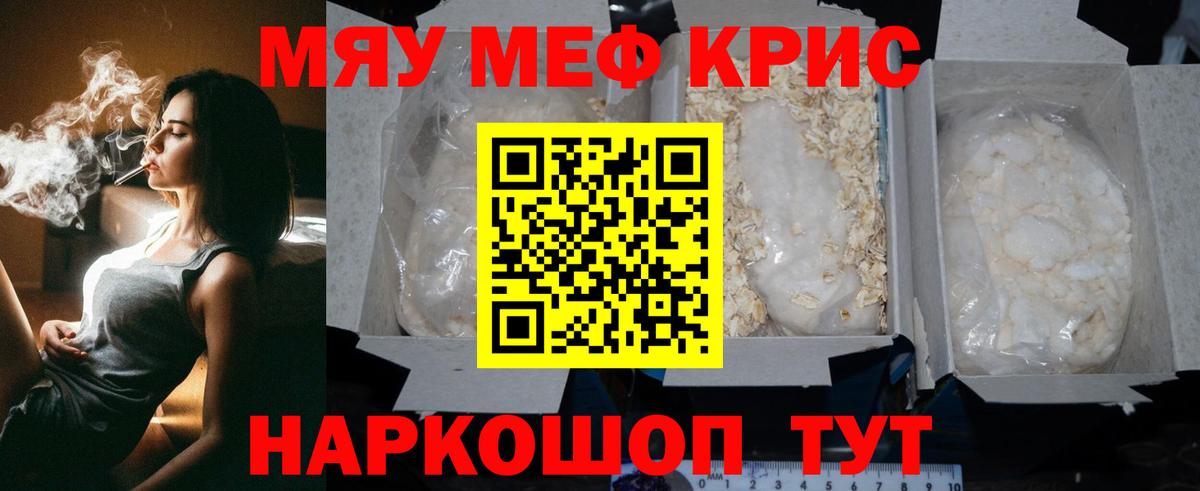 Мефедрон кристаллы Лесосибирск